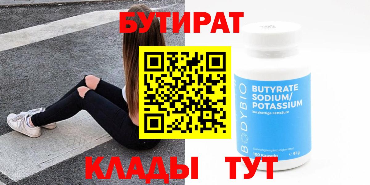 Великий Устюг  Бутират оксибутират  Вход с VPN 