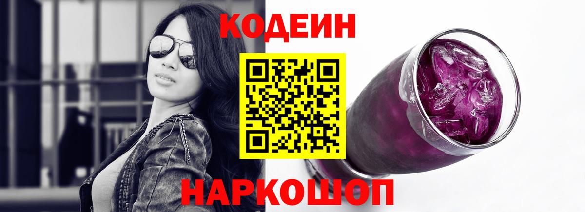 купить наркотик  Кодеин напиток Lean (лин)  Вход с VPN  Великий Устюг  Кодеин напиток Lean (лин) 