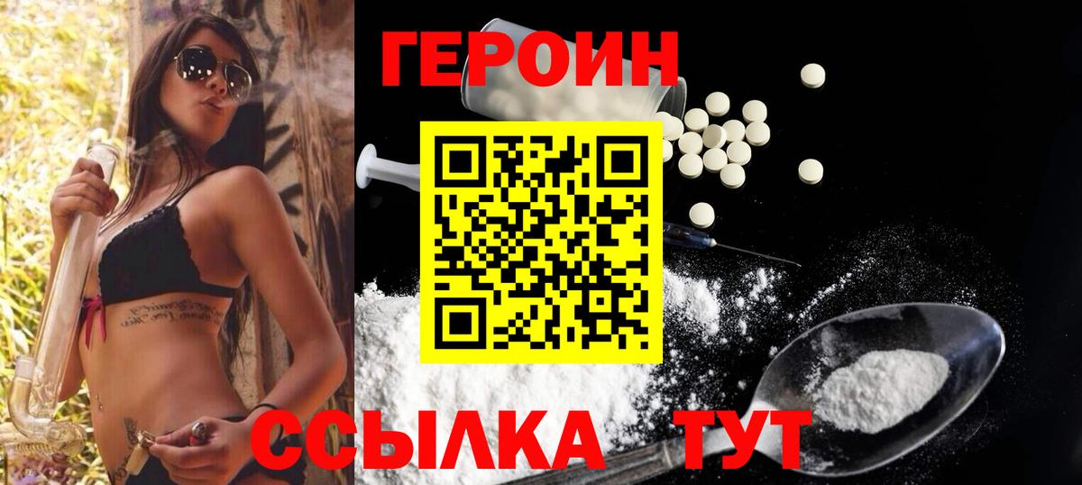 ГЕРОИН Афган  Вход с VPN  Героин  Великий Устюг 