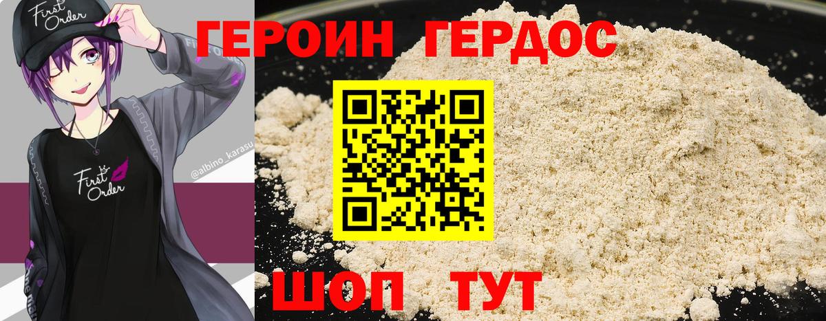 Героин хмурый Великий Устюг