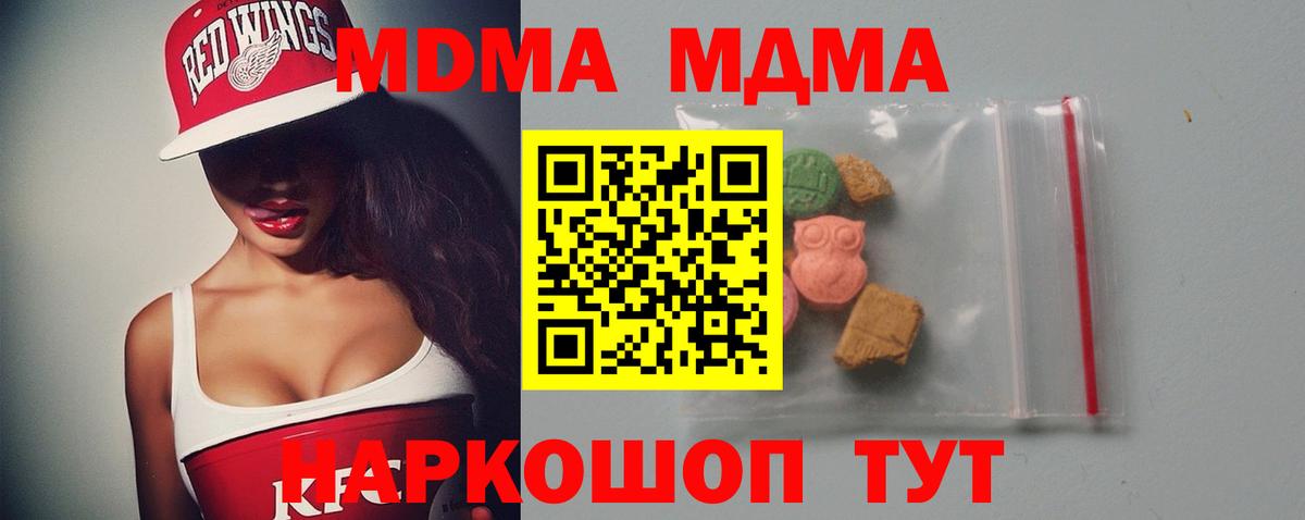 МДМА кристаллы  MDMA молли  Великий Устюг  MDMA  Вход с VPN 